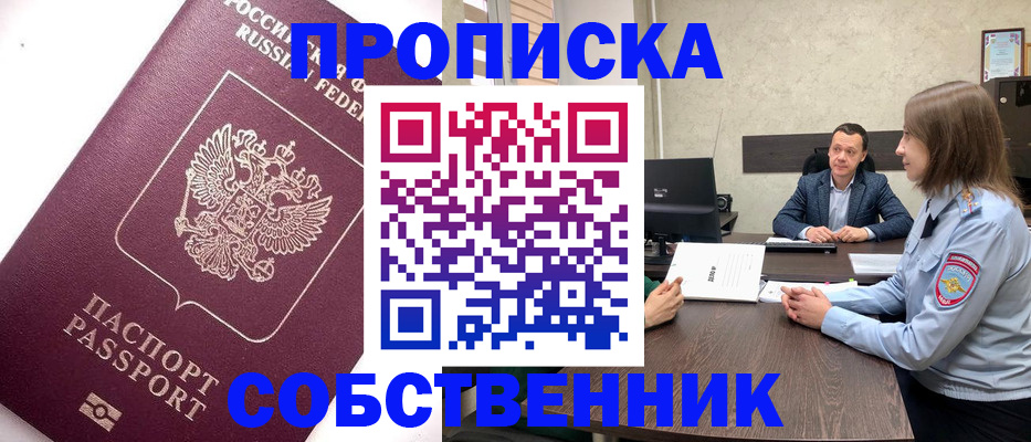 временная регистрация в квартире в Коркино