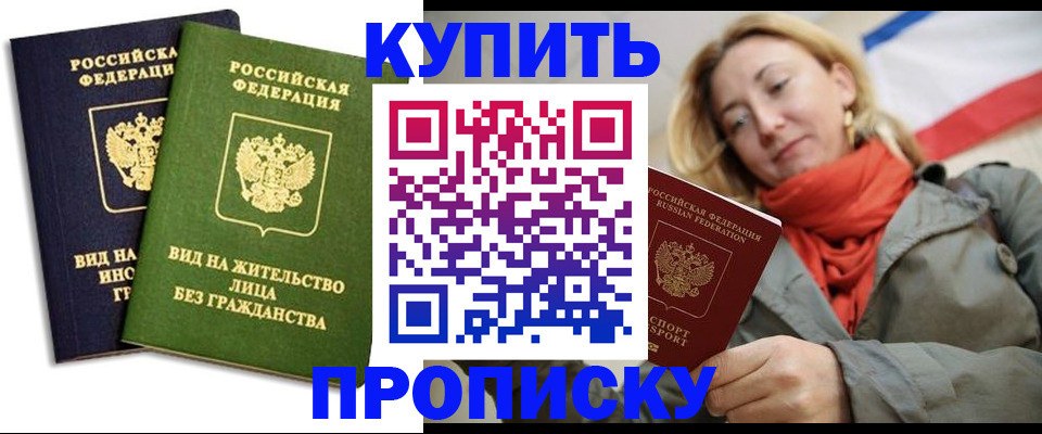 прописка для кредита в Коркино