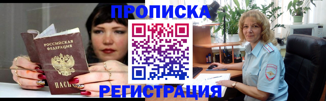 прописка штамп в Коркино